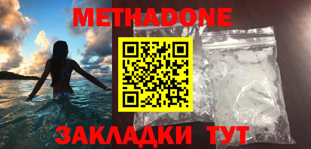 Метадон methadone  МЕТАДОН мёд  Вход с VPN  Сарапул 